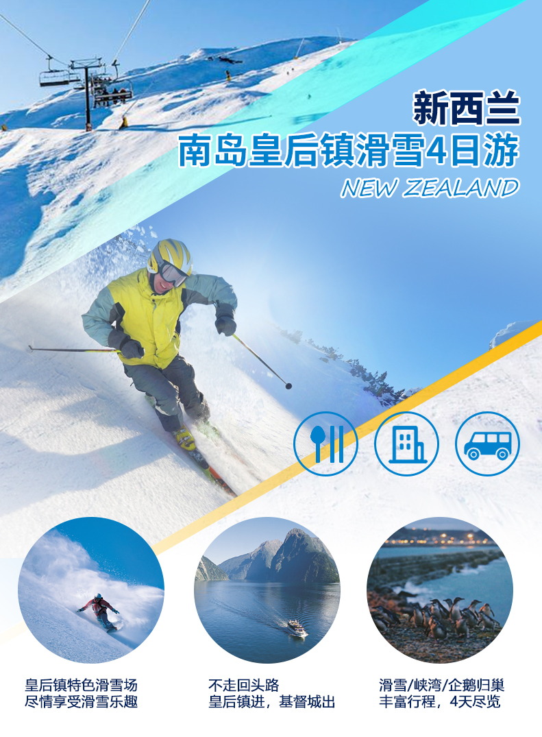 滑雪4日游2_01.jpg